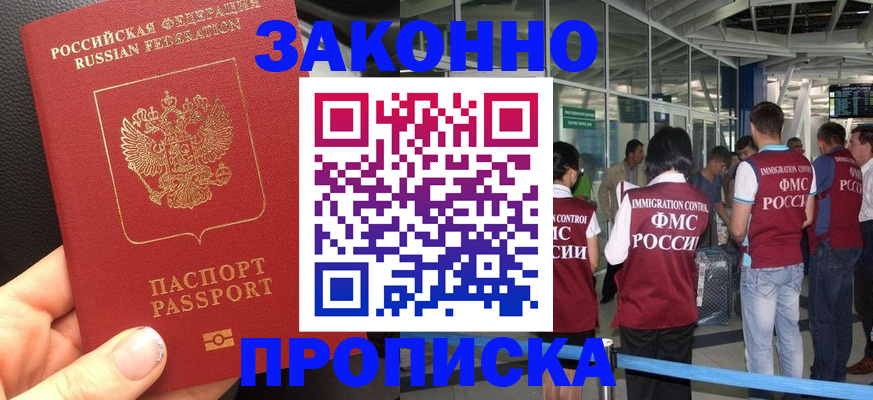 прописка гарантия в Райчихинске