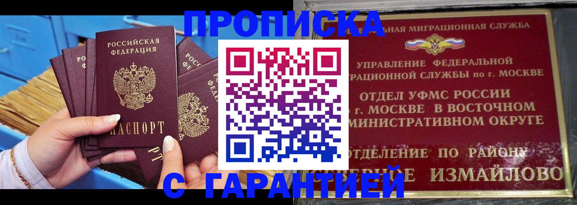 прописка поиск в Райчихинске