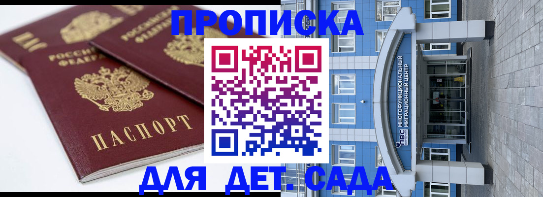 регистрация для дет. сада в Райчихинске